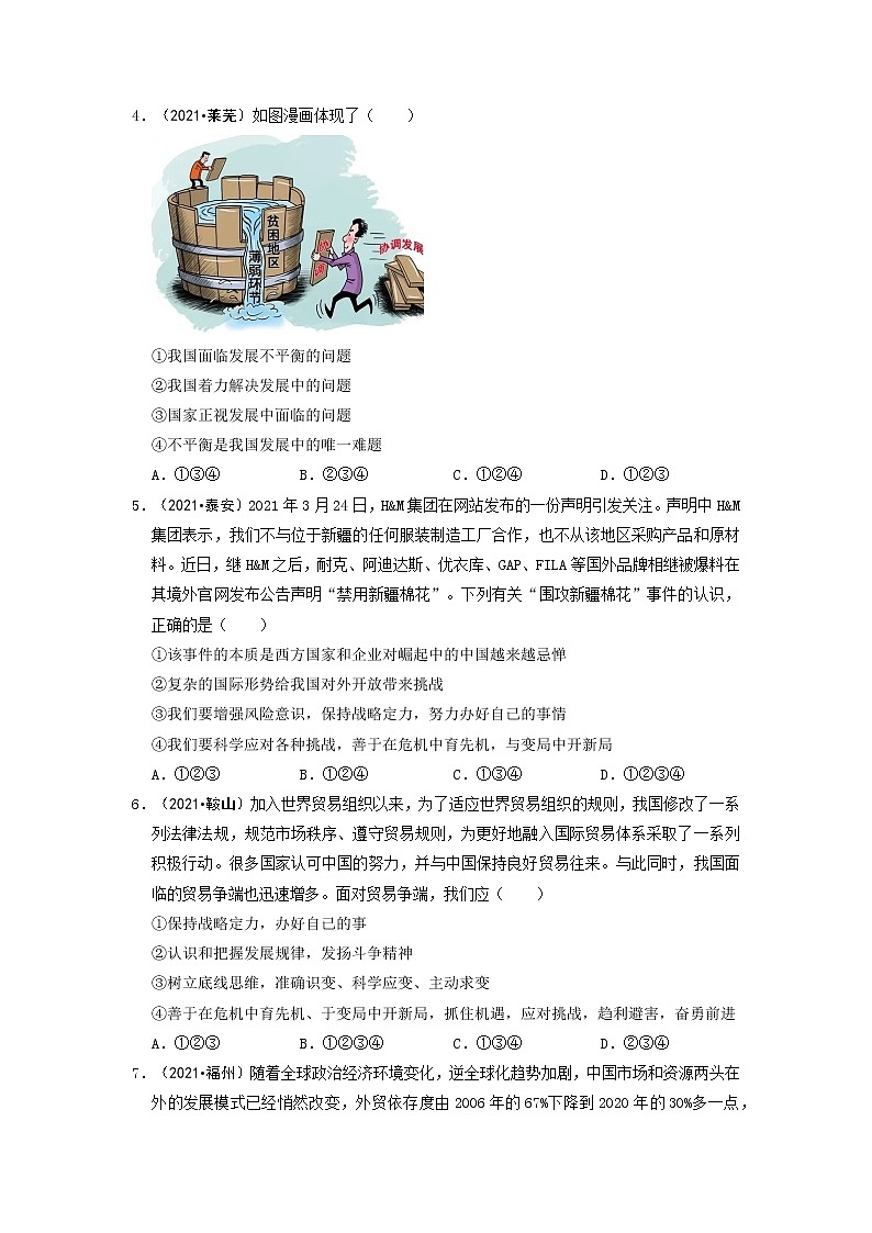 2023年部编版九年级道德与法治下册4.1 中国的机遇与挑战 同步作业含解析第2页