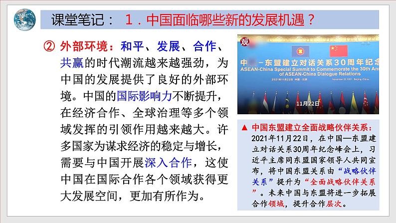 2023年部编版九年级道德与法治下册4.1 中国的机遇与挑战 课件第5页