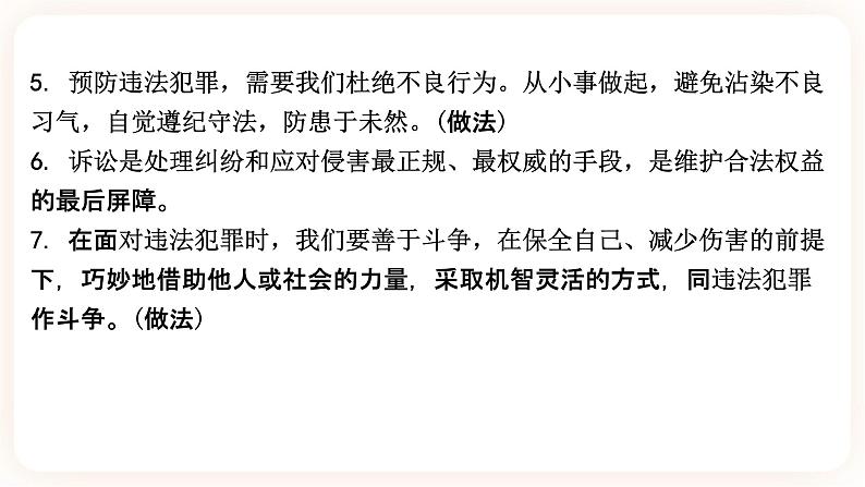 备考2023 道德与法治中考一轮总复习(八上第五课)( 课时11)《 做守法的公民》课件08