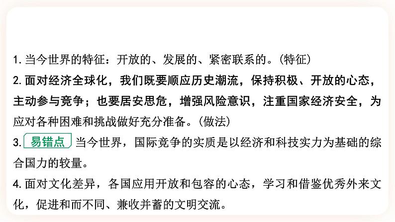 备考2023 道德与法治中考一轮总复习 (九下第一、二单元)( 课时7 )《我们共同的世界 世界舞台上的中国》课件07