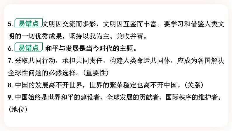 备考2023 道德与法治中考一轮总复习 (九下第一、二单元)( 课时7 )《我们共同的世界 世界舞台上的中国》课件08