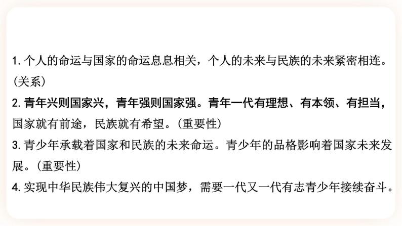 备考2023 道德与法治中考一轮总复习（九下第三单元）（课时8 ）《走向未来的少年》课件07