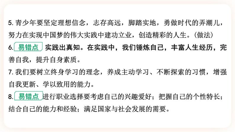 备考2023 道德与法治中考一轮总复习（九下第三单元）（课时8 ）《走向未来的少年》课件08