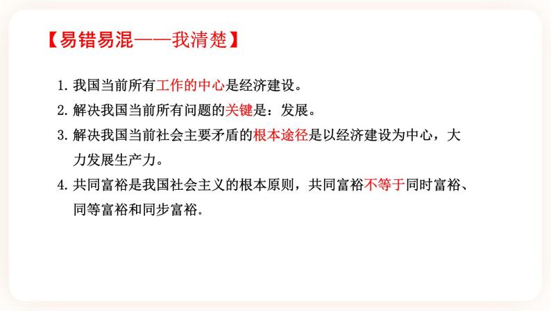 2023年中考道法一轮复习 专项一《强国之路》课件+学案07