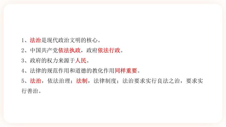 2023年中考道法一轮复习 专项四《建设法治中国》课件+学案08