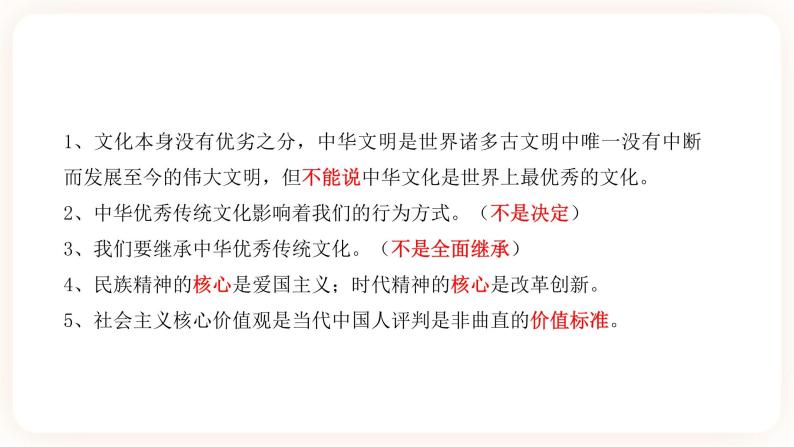 2023年中考道法一轮复习 专项五《守望精神家园》课件+学案08