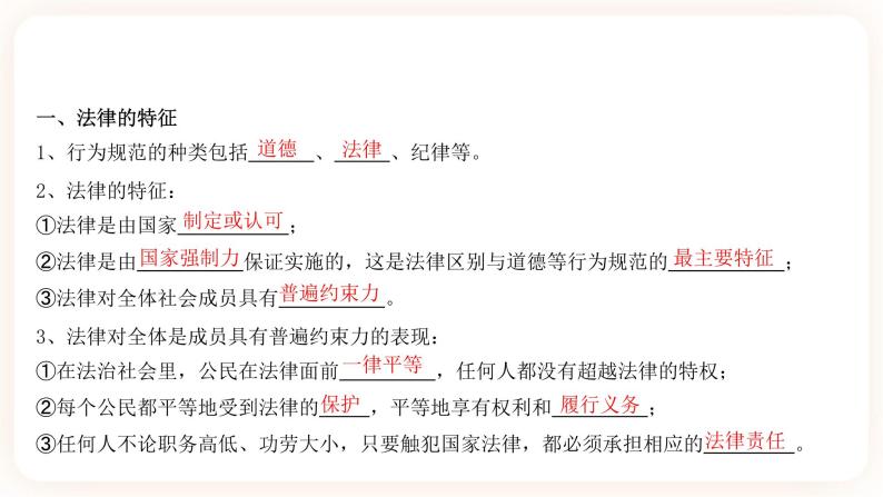 2023年中考道德与法治一轮复习专项十一《法律在我们身边》课件+学案02