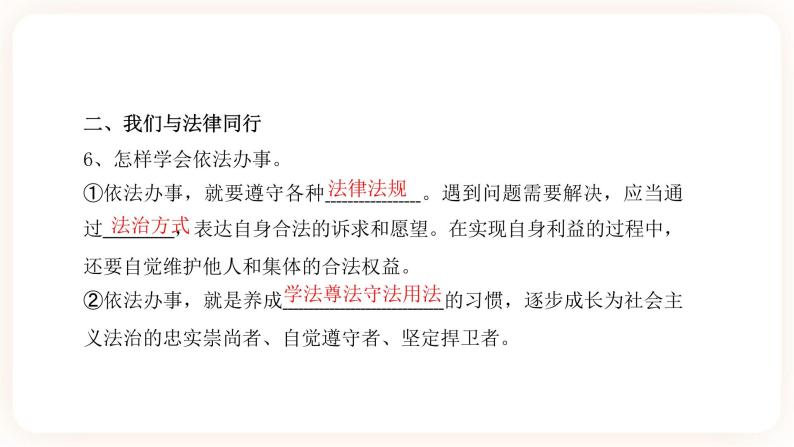 2023年中考道德与法治一轮复习 专项十二《法律伴我们成长》课件+学案06