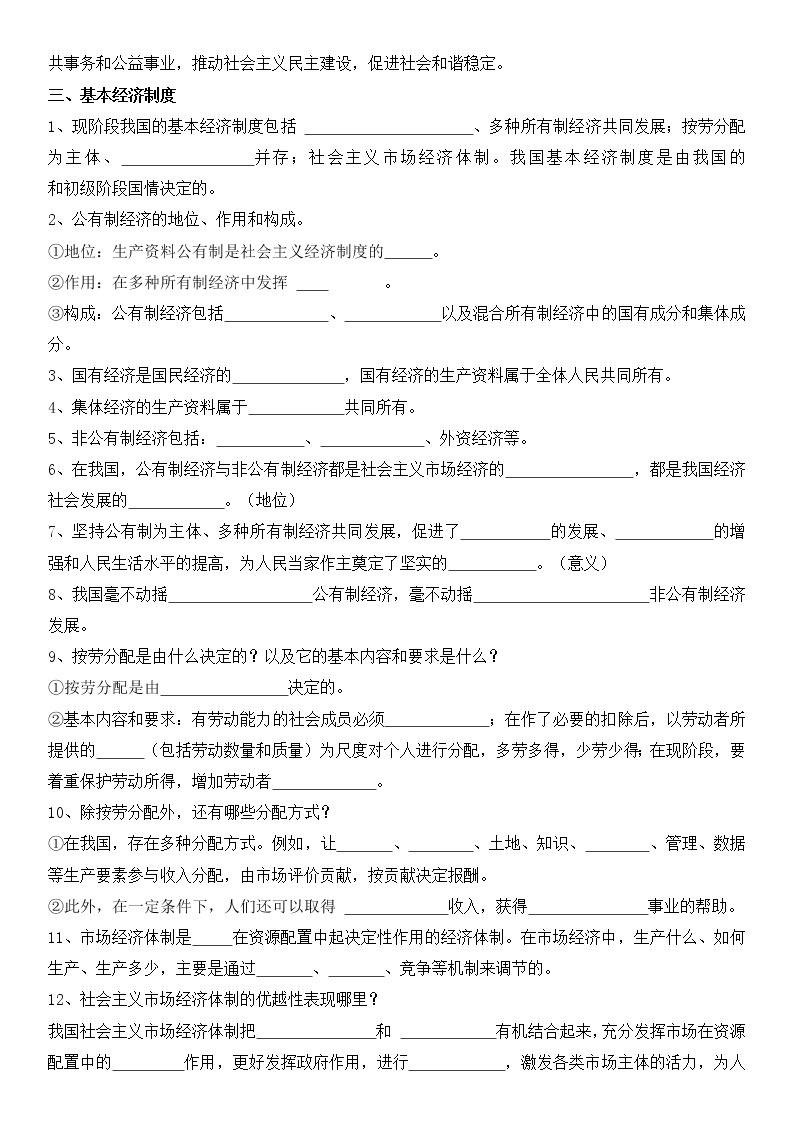 2023年中考道法一轮复习 专项十八《国家基本制度》课件+学案03