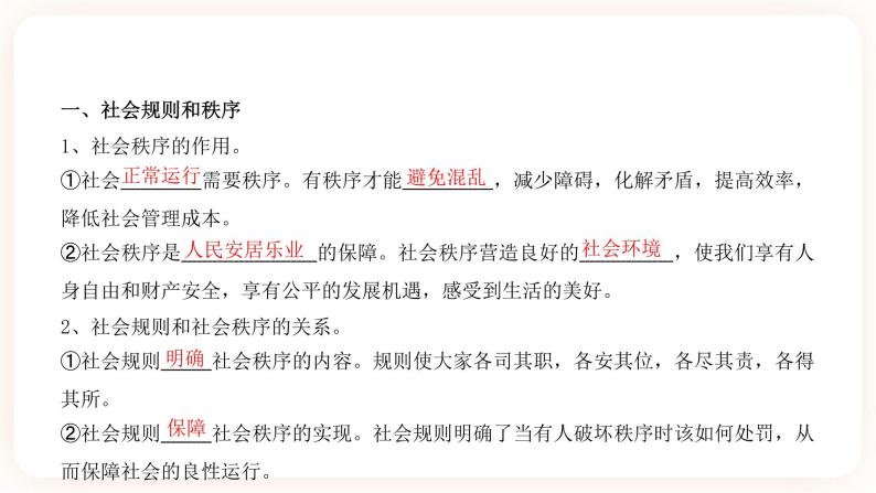 2023年中考道德与法治一轮复习专项二十二《遵守社会规则》课件+学案02