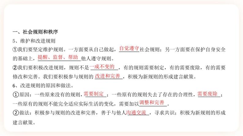 2023年中考道德与法治一轮复习专项二十二《遵守社会规则》课件+学案04