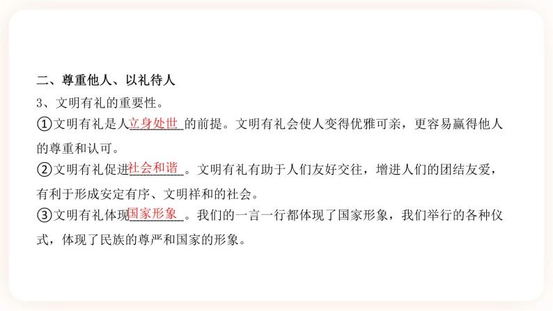 2023年中考道德与法治一轮复习专项二十二《遵守社会规则》课件+学案07