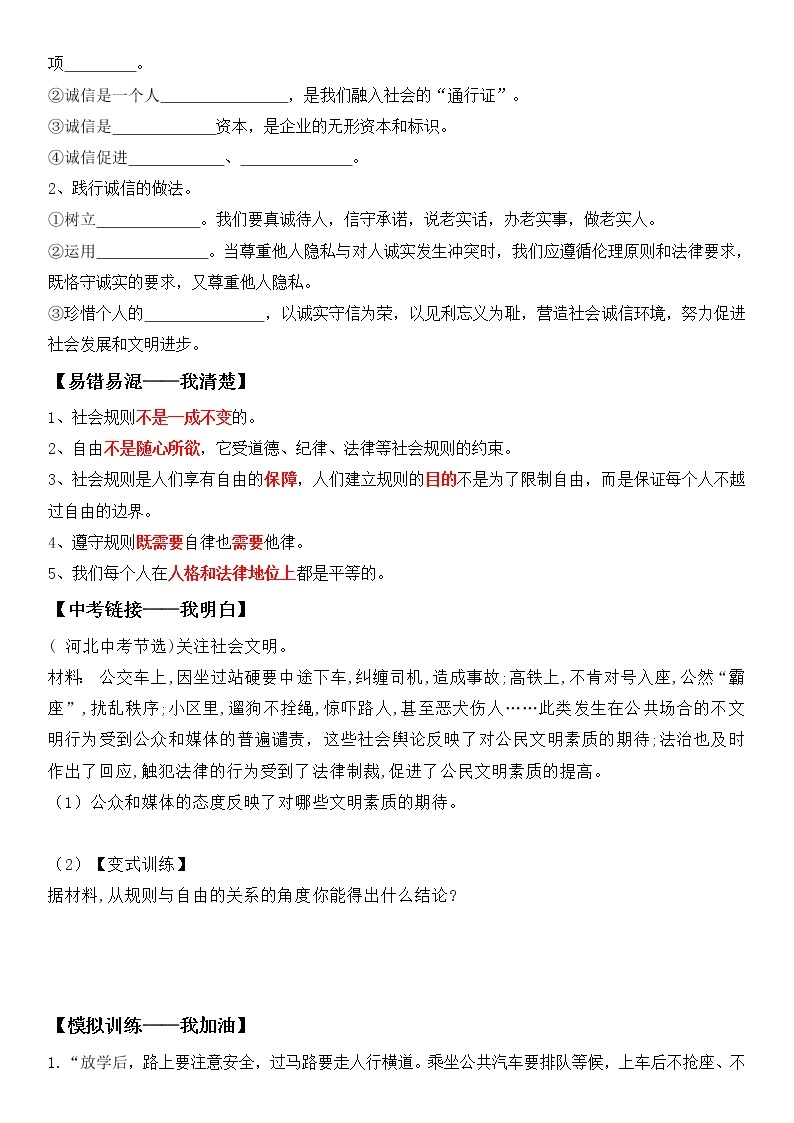 2023年中考道德与法治一轮复习专项二十二《遵守社会规则》课件+学案03