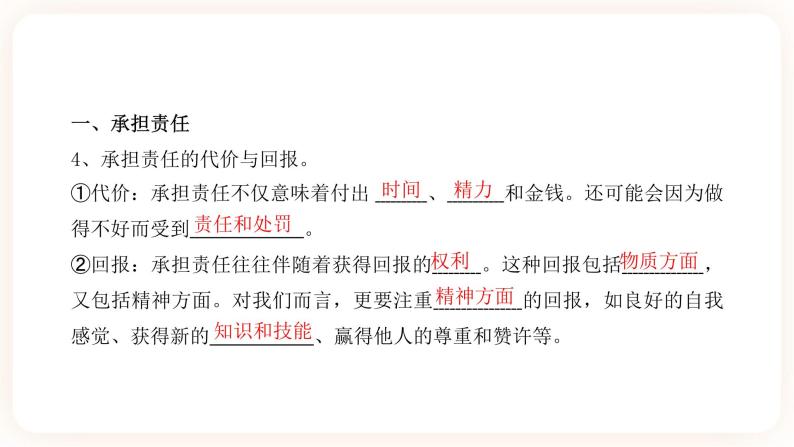 2023年中考道德与法治一轮复习专项二十三《承担社会责任》课件+学案04