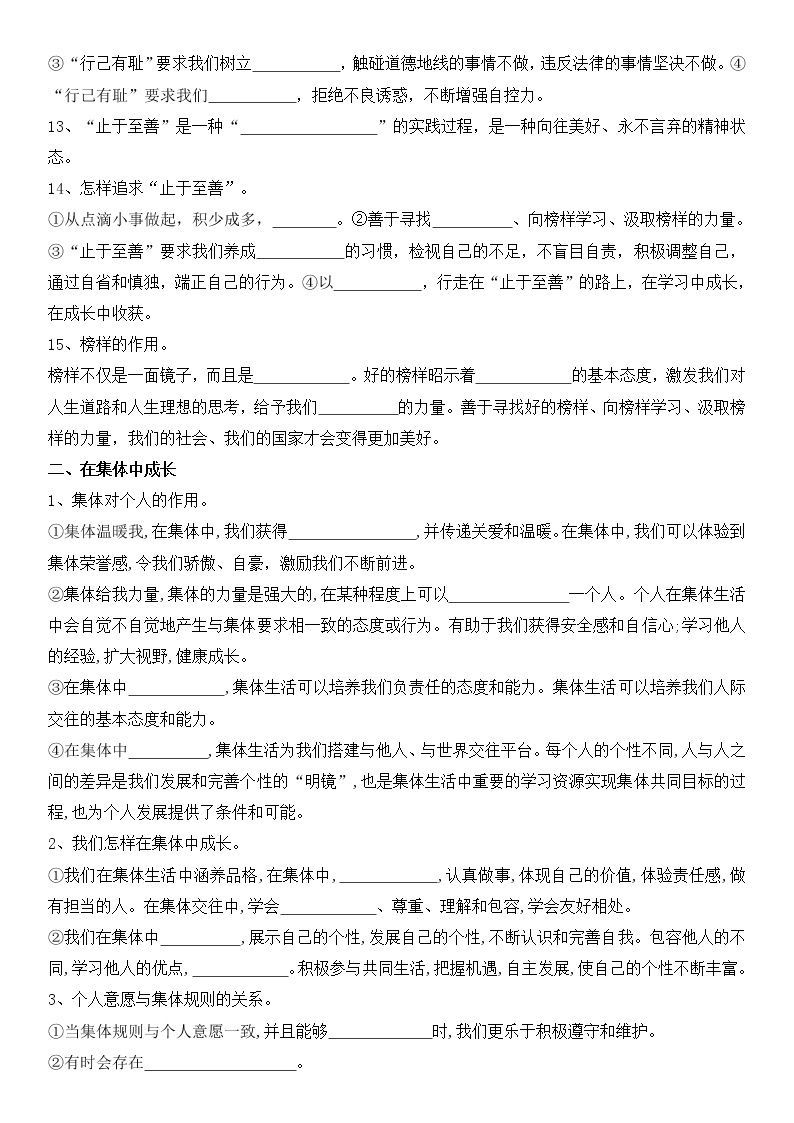 2023年中考道法一轮复习 专项二十六《青春时光+在集体中成长》课件+学案02