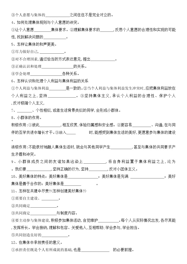 2023年中考道法一轮复习 专项二十六《青春时光+在集体中成长》课件+学案03