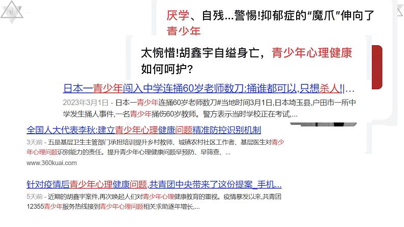 第二单元第四课 情绪的管理 课件 部编版道德与法治七年级下册练习题第2页