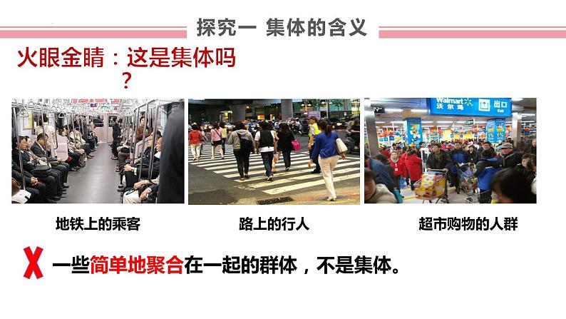 第三单元第六课 集体生活邀请我 课件 部编版道德与法治七年级下册练习题07