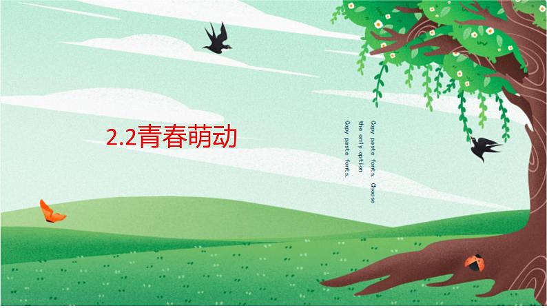 第一单元第二课 青春萌动 课件 部编版道德与法治七年级下册练习题01