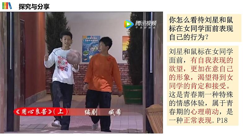 第一单元第二课 青春萌动 课件 部编版道德与法治七年级下册练习题04
