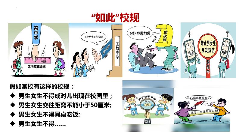 第一单元第二课 青春萌动 课件 部编版道德与法治七年级下册练习题06