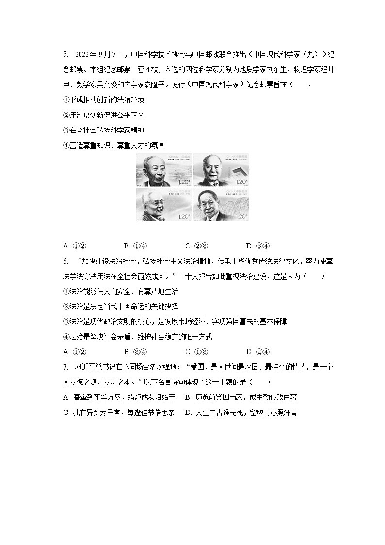 2022-2023学年陕西省西安市长安区九年级(上)期末道德与法治试卷(含解析)第2页