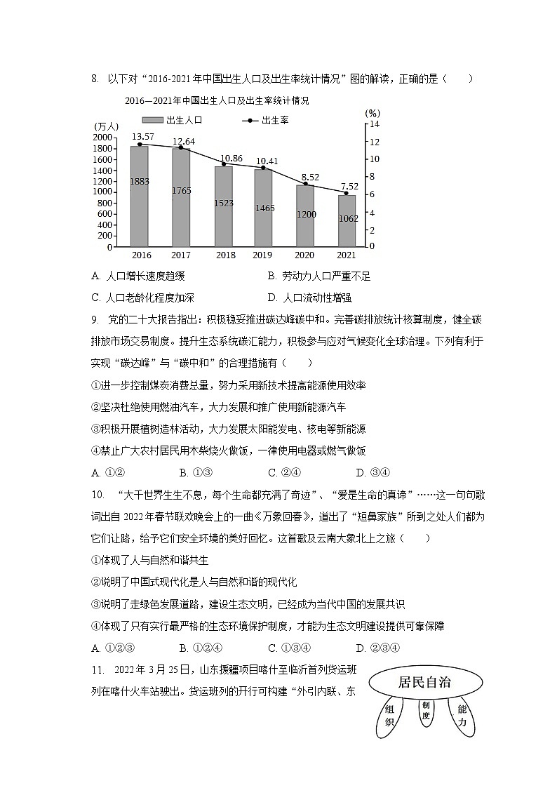 2022-2023学年陕西省西安市长安区九年级(上)期末道德与法治试卷(含解析)第3页