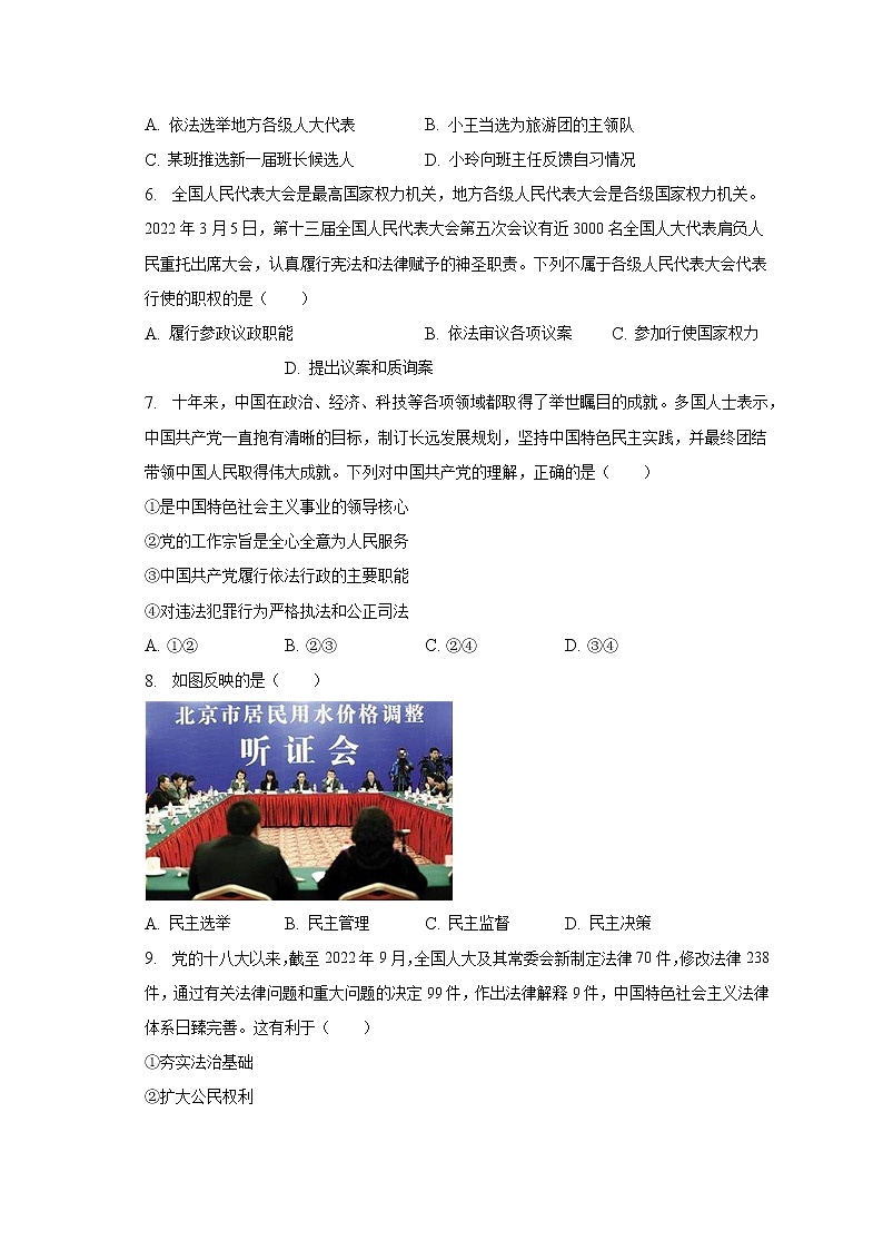 2022-2023学年广东省汕尾市九年级(上)期末道德与法治试卷(含解析)02