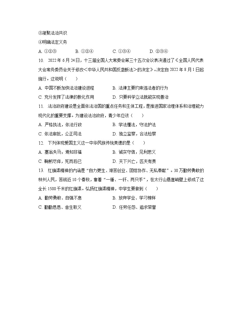 2022-2023学年广东省汕尾市九年级(上)期末道德与法治试卷(含解析)03