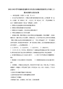 2022-2023学年湖南省益阳市安化县江南镇多校联考九年级（上）期末道德与法治试卷（含解析）