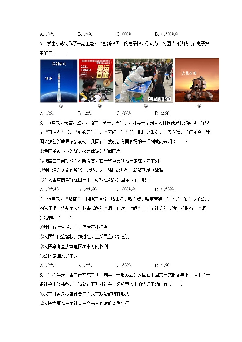 2022-2023学年湖南省益阳市安化县江南镇多校联考九年级(上)期末道德与法治试卷(含解析)第2页