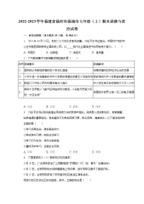 2022-2023学年福建省福州市福清市七年级（上）期末道德与法治试卷（含解析）
