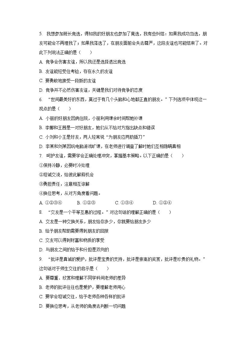 2022-2023学年江西省南昌市安义县多所重点学校七年级(上)期末道德与法治试卷(含解析)第2页