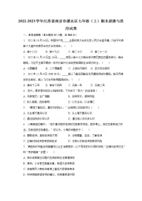 2022-2023学年江苏省南京市溧水区七年级（上）期末道德与法治试卷（含解析）