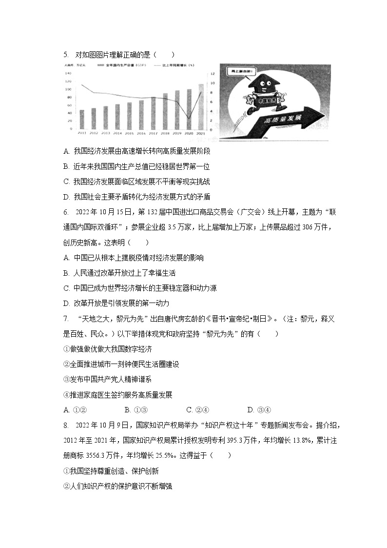 2022-2023学年广东省广州市白云区九年级（上）期末道德与法治试卷（含解析）02