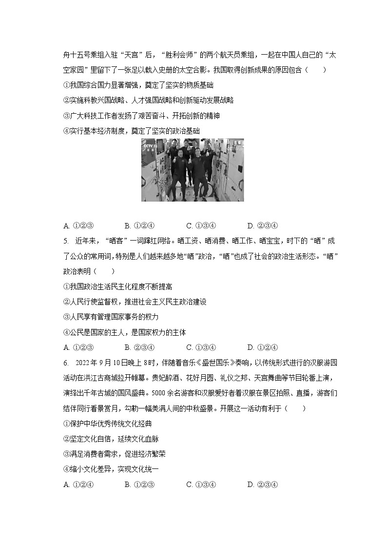 2022-2023学年河南省洛阳市嵩县九年级(上)期末道德与法治试卷(含解析)第2页