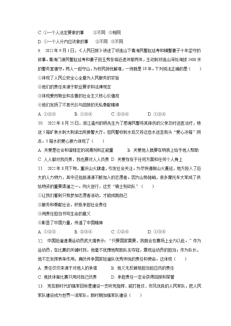 2022-2023学年河南省洛阳市嵩县八年级（上）期末道德与法治试卷（含解析）03