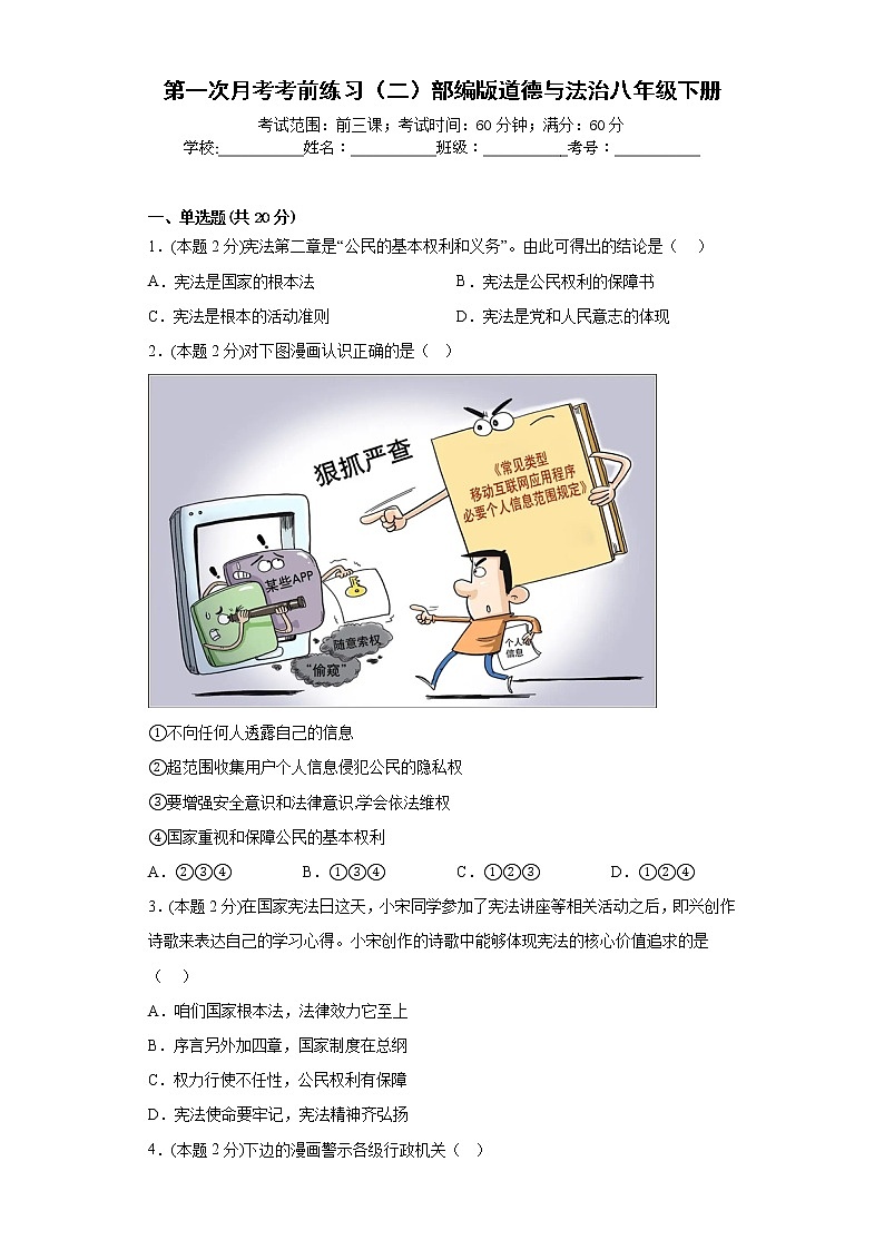 第一次月考考前练习(二)部编版道德与法治八年级下册第1页