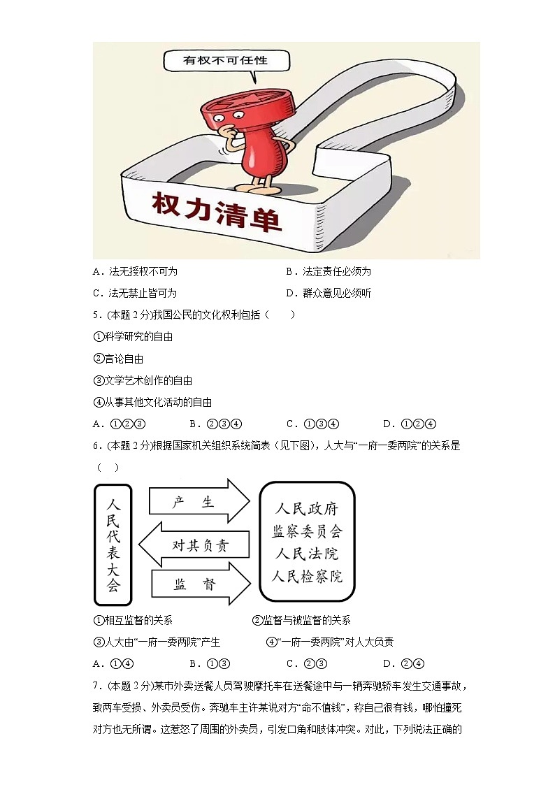 第一次月考考前练习(二)部编版道德与法治八年级下册第2页