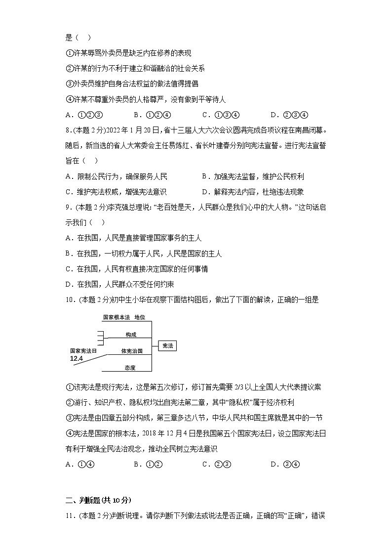 第一次月考考前练习(二)部编版道德与法治八年级下册第3页