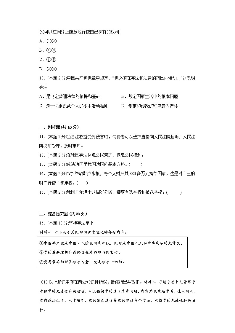 第一次月考考前練習(xí)（一）部編版道德與法治八年級(jí)下冊(cè)第3頁