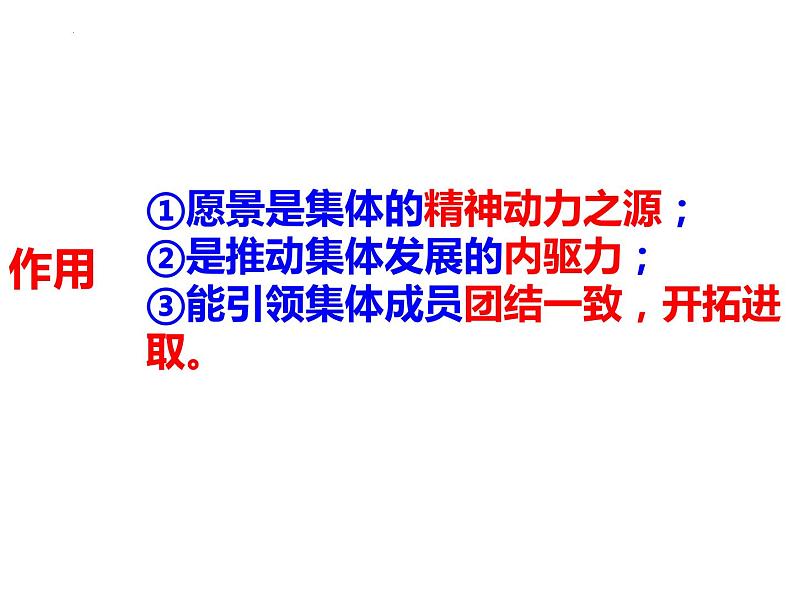道德与法治七下 8.1 憧憬美好集体 课件第5页