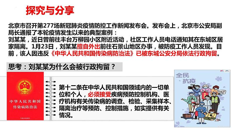 道德与法治八下 4.1 公民基本义务 课件第7页