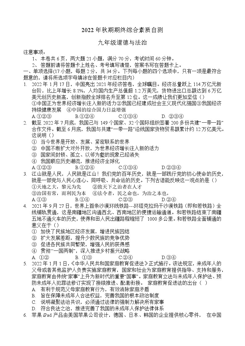 河南省南阳市桐柏县2022-2023学年九年级上学期期末道德与法治试题(含答案)第1页