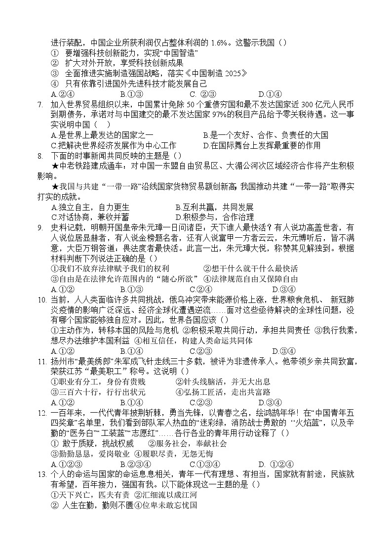 河南省南阳市桐柏县2022-2023学年九年级上学期期末道德与法治试题(含答案)第2页