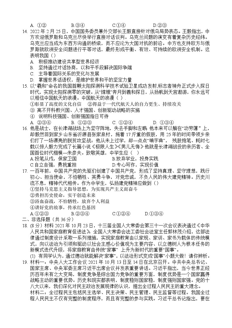 河南省南阳市桐柏县2022-2023学年九年级上学期期末道德与法治试题(含答案)第3页