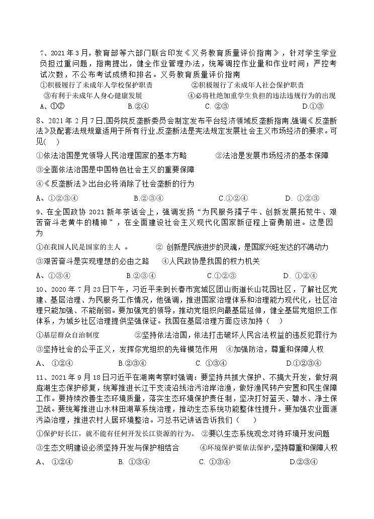 秘籍13 中考考前押题卷(二)-备战中考道德与法治抢分秘籍第2页