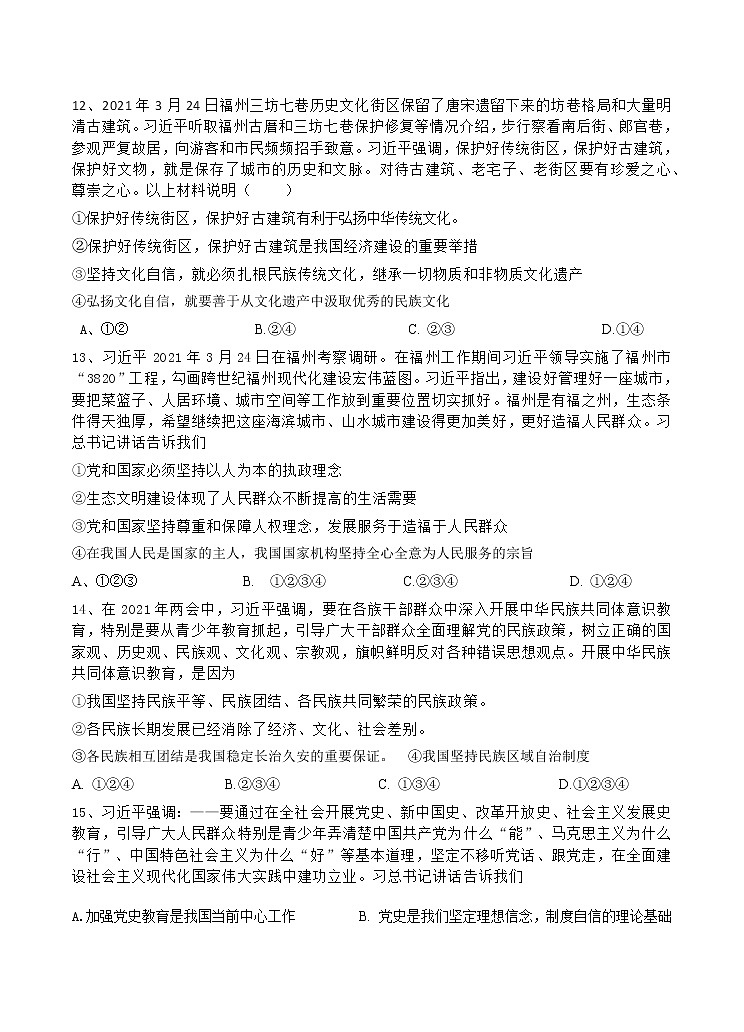 秘籍13 中考考前押题卷(二)-备战中考道德与法治抢分秘籍第3页
