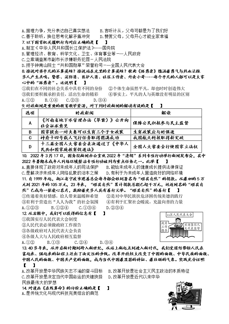 2023年河南省信阳市初中毕业班学情测评(一模)道德与法治试题(含答案)第2页