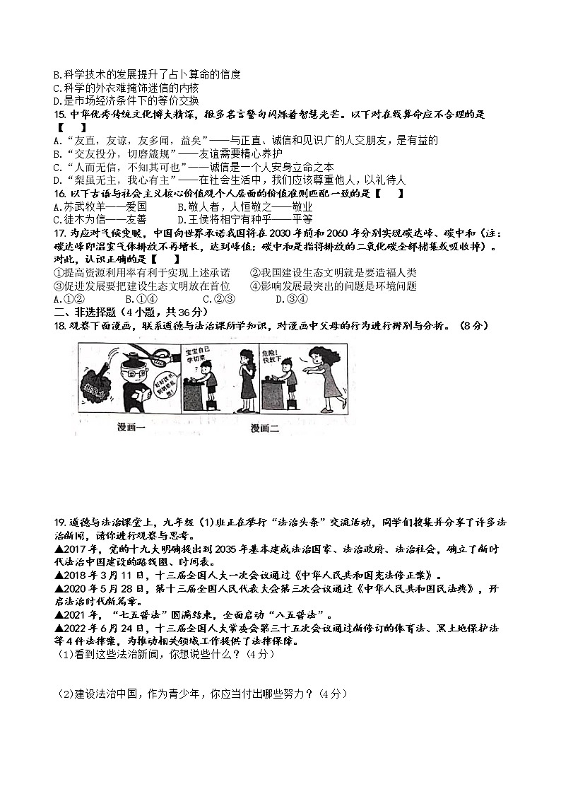 2023年河南省信阳市初中毕业班学情测评(一模)道德与法治试题(含答案)第3页